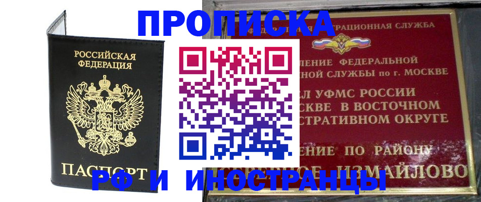 прописка иностранных граждан в Закаменске