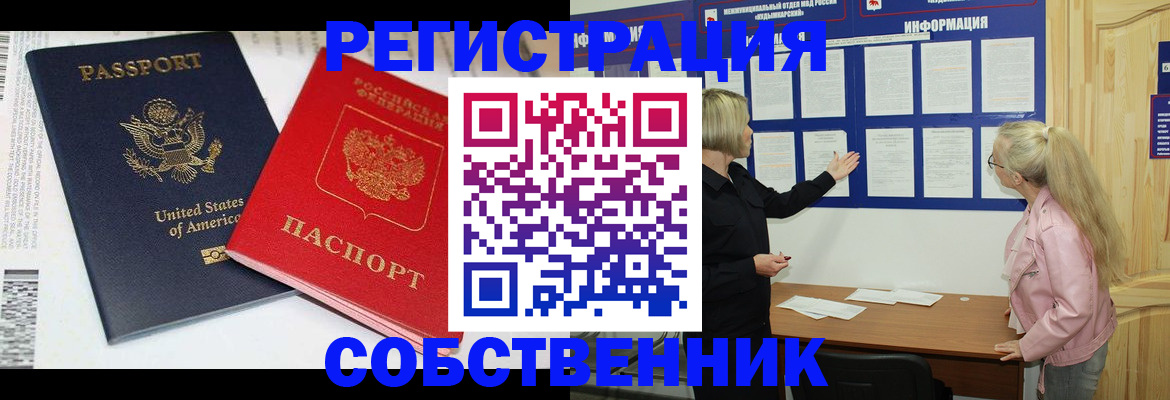 временная регистрация в квартире в Закаменске